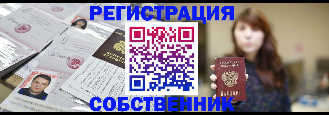 прописка иностранных граждан в Мордовии