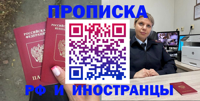 прописка в Мордовии